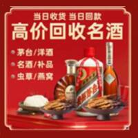 哈密烟酒回收:茅台酒,酒瓶,洋酒,名酒,冬虫夏草,老酒,哈密跃国烟酒经营部